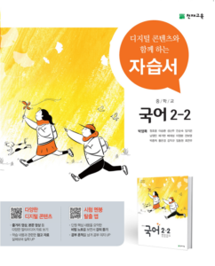 중등 자습서 국어 2-2(박영목) 답지 다운로드