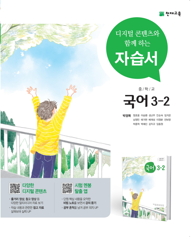 중등 자습서 국어 3-2(박영목) 답지 다운로드