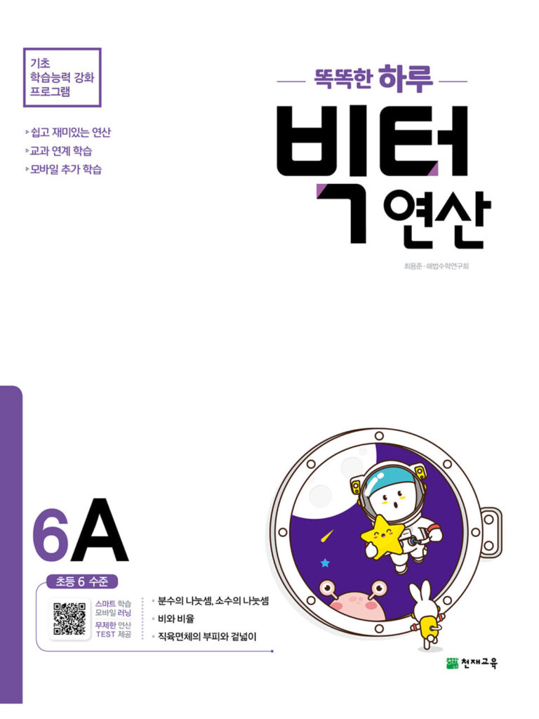 똑똑한 하루 빅터 연산 6A 답지 다운로드