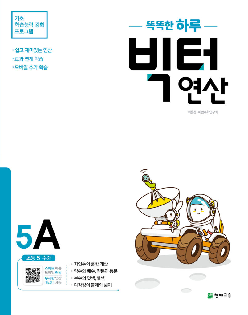 똑똑한 하루 빅터 연산 5A 답지 다운로드