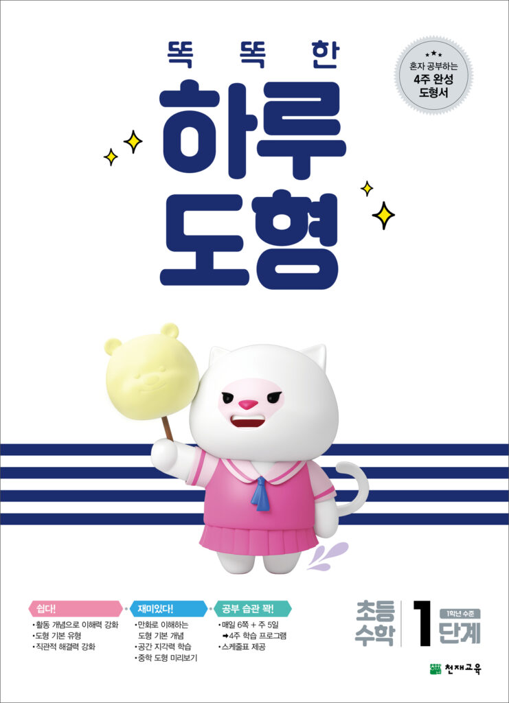 똑똑한 하루 도형 1단계 답지 다운로드