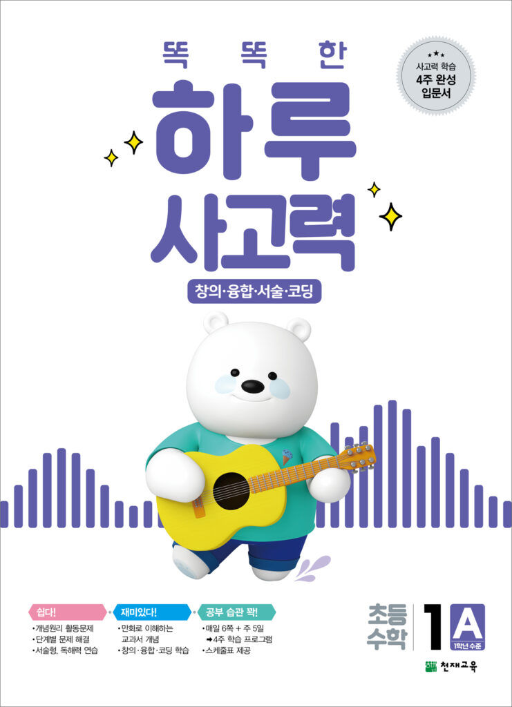 똑똑한 하루 사고력 1A 답지 다운로드