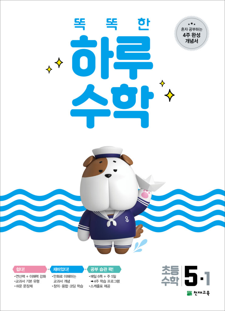 똑똑한 하루 수학 5-1(2024) 답지 다운로드