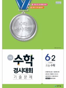 해법 수학경시대회 기출문제 6-2 (2023) 답지 다운로드