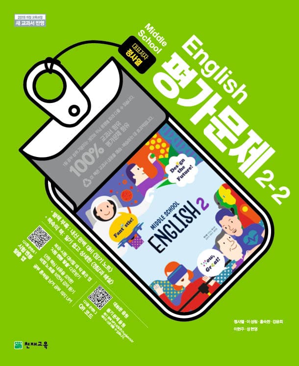 중등 평가문제집 영어 (정사열) ②-2 답지 다운로드