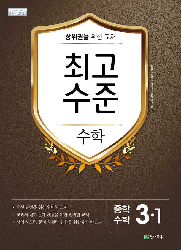 최고수준 수학 중3-1 (2024) 답지 다운로드