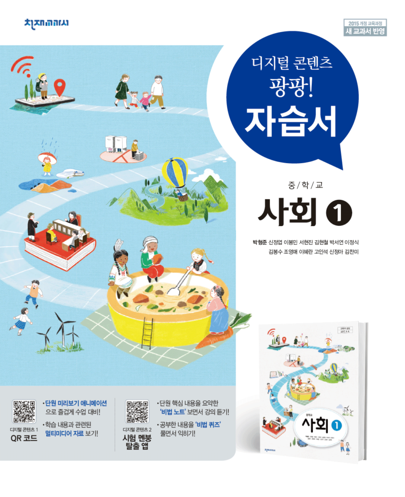 중학교 사회① 자습서 천재(박형준) 답지 다운로드