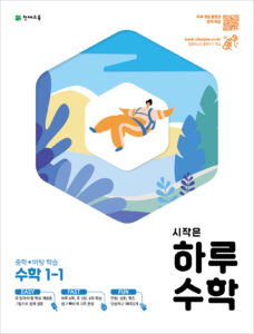 시작은 하루 중학 수학 1-1 (2024) 답지 다운로드