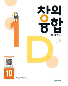 창의융합 빅터 연산 1단계 D권 답지 다운로드