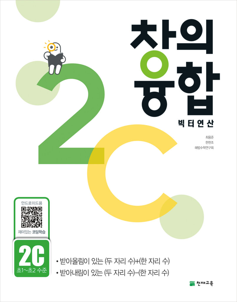 창의융합 빅터 연산 2단계 C권 답지 다운로드