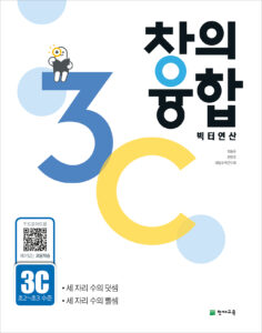 창의융합 빅터 연산 3단계 C권 답지 다운로드
