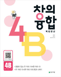 창의융합 빅터 연산 4단계 B권 답지 다운로드