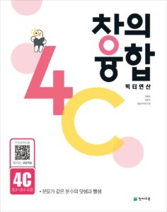 창의융합 빅터 연산 4단계 C권