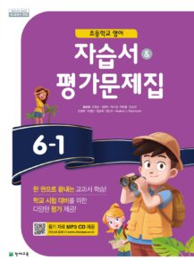 초등 영어 자습서/평가문제집 6-1(함순애)답지 다운로드