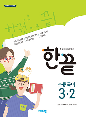 한끝 초등국어 3-2 답지 다운로드