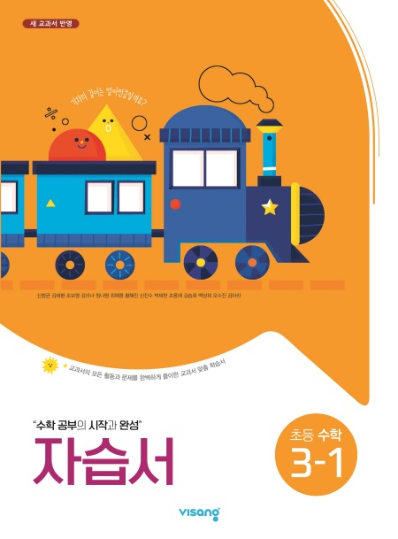 비상 초등수학 자습서 3-1 답지 다운로드