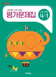 비상 초등 수학 평가문제집 3-2 답지 다운로드