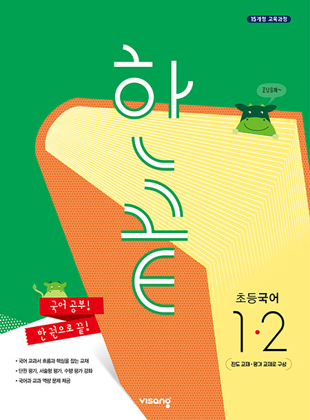 한끝 초등국어 1-2 답지 다운로드