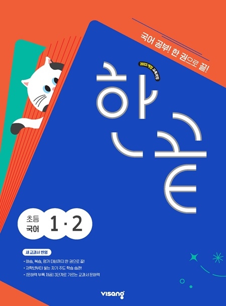 한끝 초등국어 1-2 (22개정) 답지 다운로드