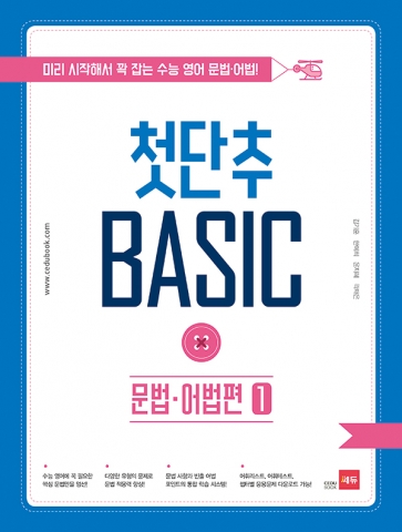 첫단추 BASIC 문법 어법편 1권 답지