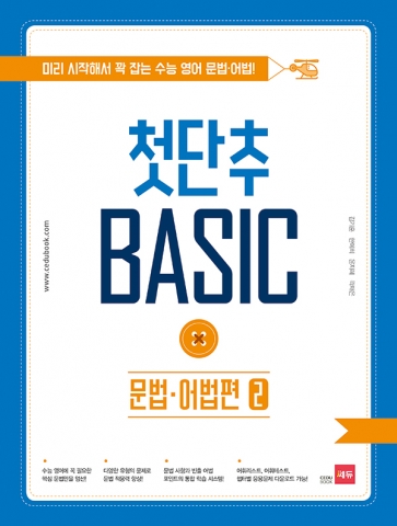 첫단추 BASIC 문법 어법편 2권 답지
