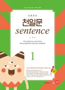 초등코치 천일문 SENTENCE 1 답지