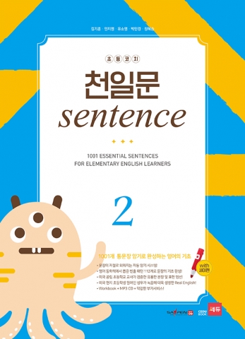 초등코치 천일문 SENTENCE 2 답지