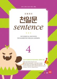 초등코치 천일문 SENTENCE 4 답지