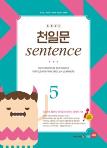 초등코치 천일문 SENTENCE 5 답지