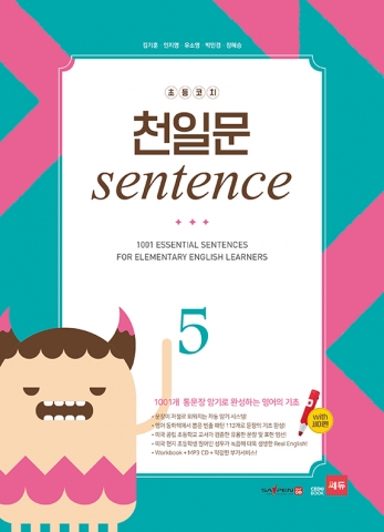 초등코치 천일문 SENTENCE 5 답지