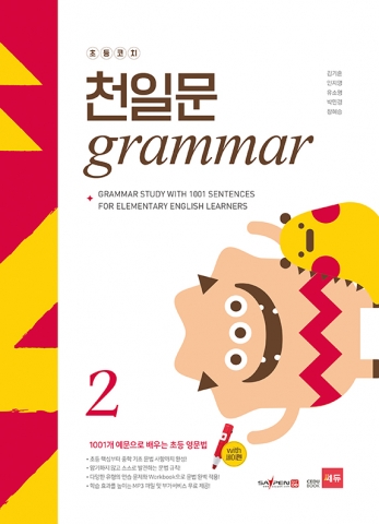 초등코치 천일문 GRAMMAR 2 답지