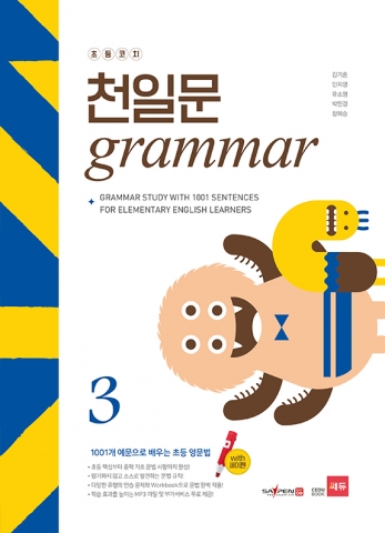 초등코치 천일문 GRAMMAR 3 답지