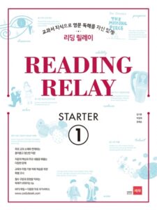 리딩릴레이 STARTER 1 답지