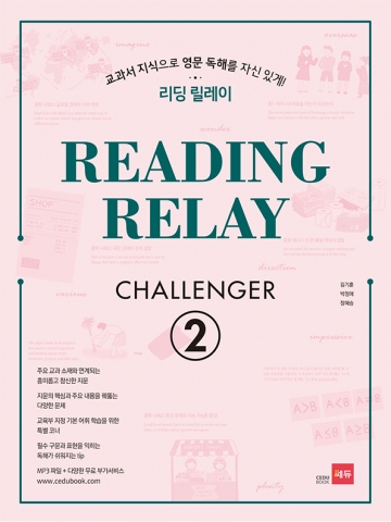 리딩릴레이 CHALLENGER 2 답지