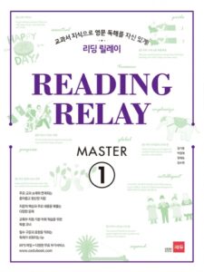 리딩릴레이 MASTER 1 답지
