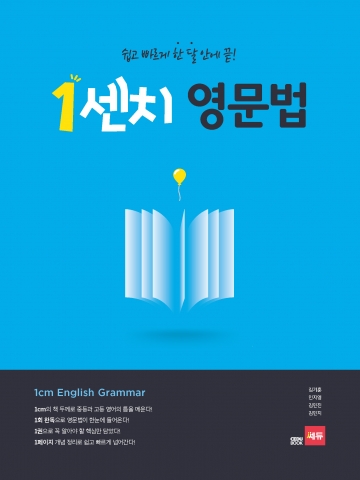 1센치 영문법 답지