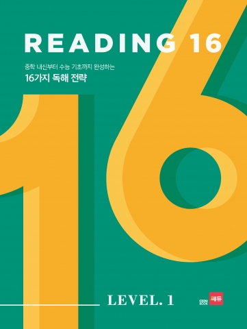Reading 16 1권 답지