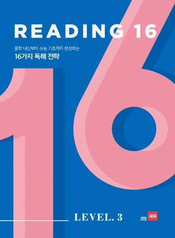 Reading 16 3권 답지