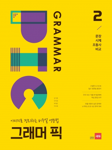 그래머 픽 2 답지