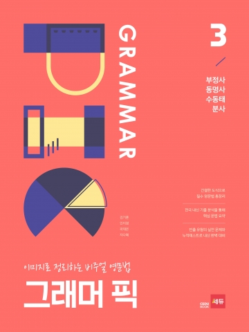 그래머 픽 3 답지