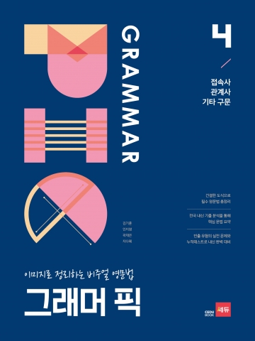 그래머 픽 4 답지
