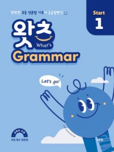 What’s Grammar Start 1 (왓츠 그래머 스타트 1) 답지