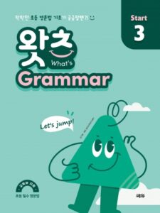 What’s Grammar Start 3(왓츠 그래머 스타트 3) 답지