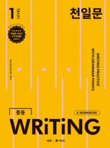 천일문 중등 WRITING Level 1 답지