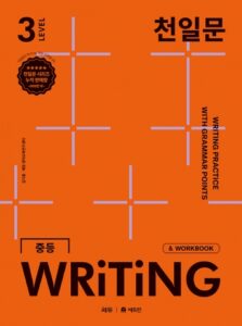 천일문 중등 WRITING Level 3 답지