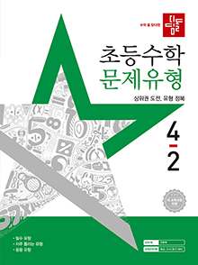 디딤돌 문제유형 초4-2(2022개정) 답지