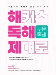 해커스 독해 제대로 구문독해 답지