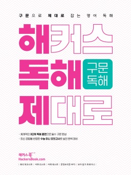 해커스 독해 제대로 구문독해 답지