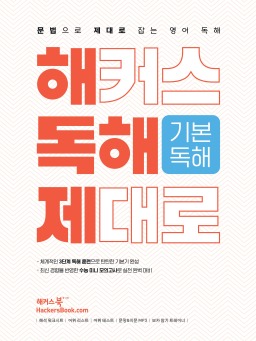 해커스 독해 제대로 기본독해 답지