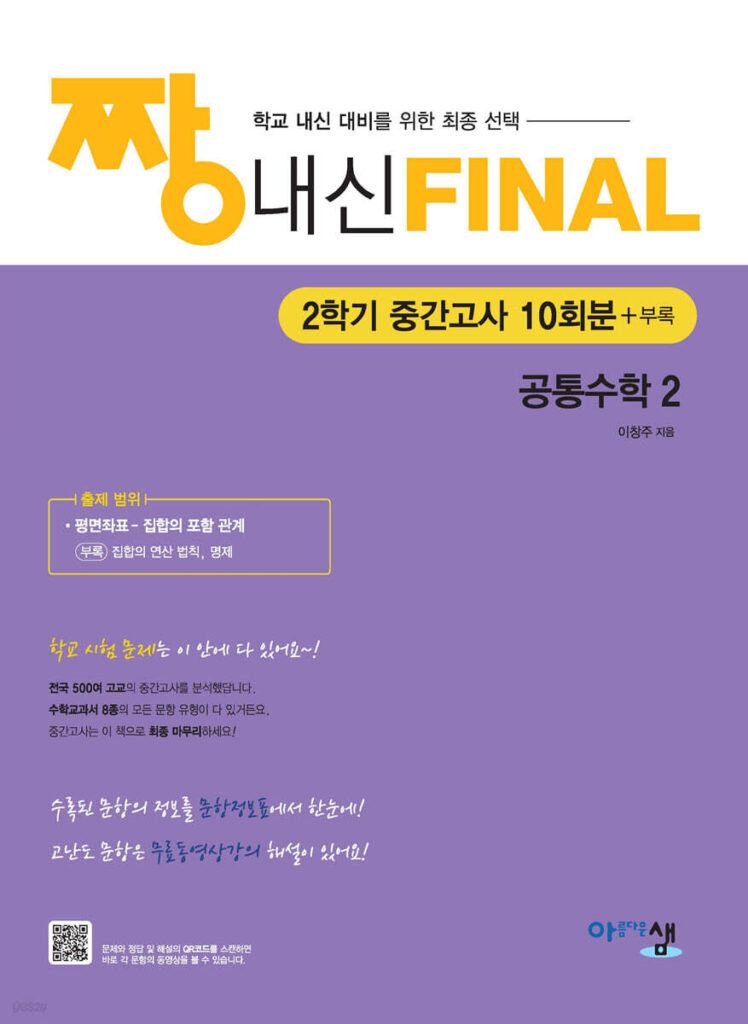 짱 내신 Final 공통수학2 (2학기 중간) (2025년) 답지